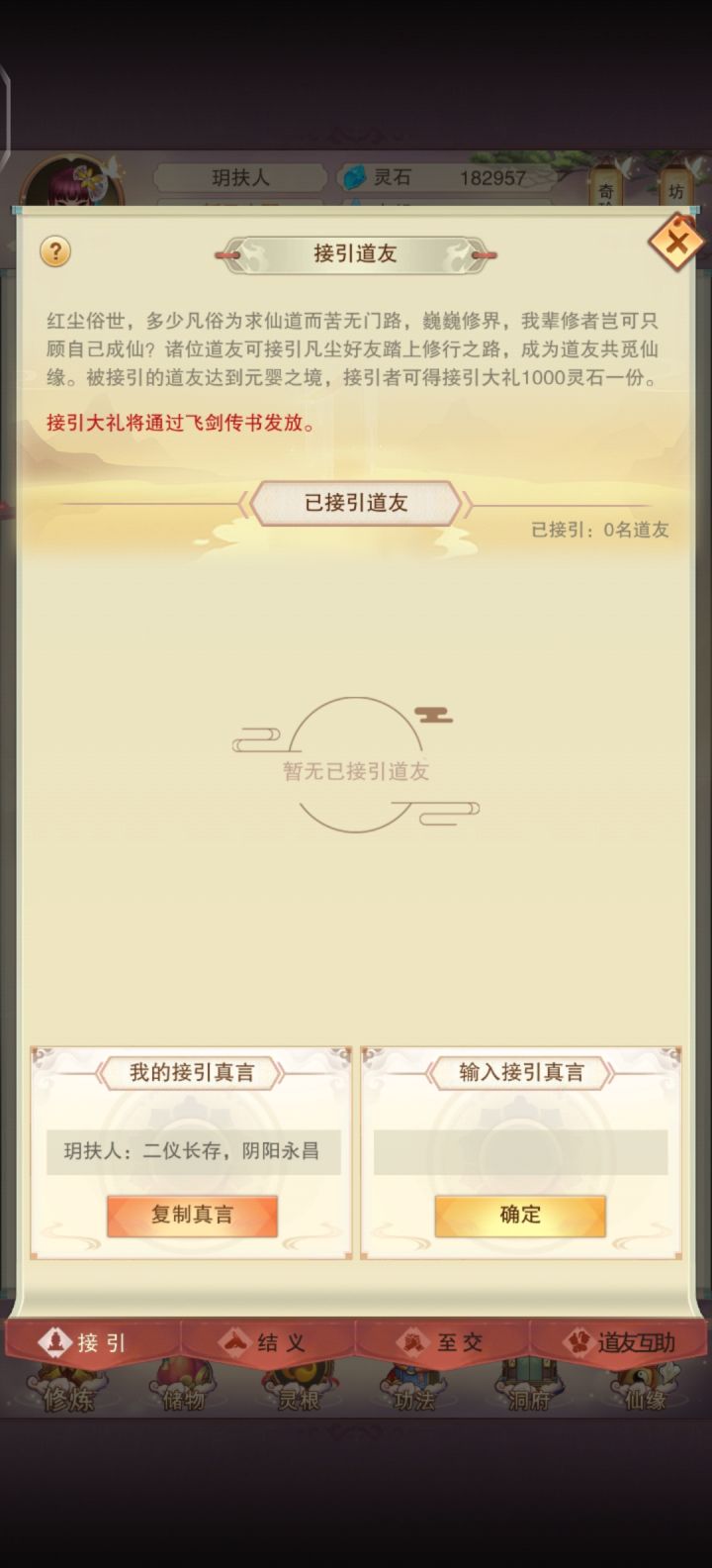谁来接引我呀:二仪长存,阴阳永昌截图