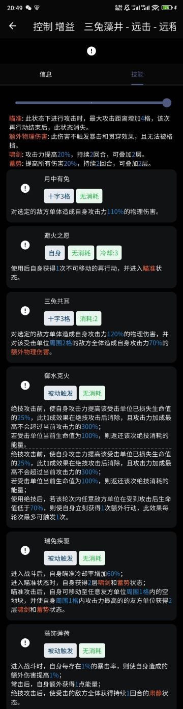 【更新】【三兔藻井】结合小道消息分析技能