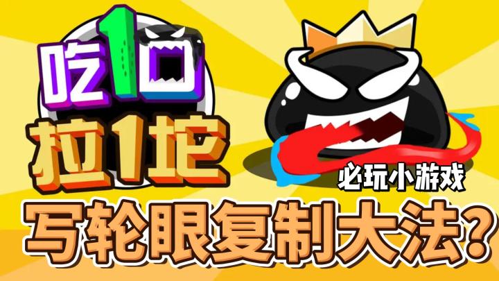 好玩魔性,很上头的附身小游戏截图