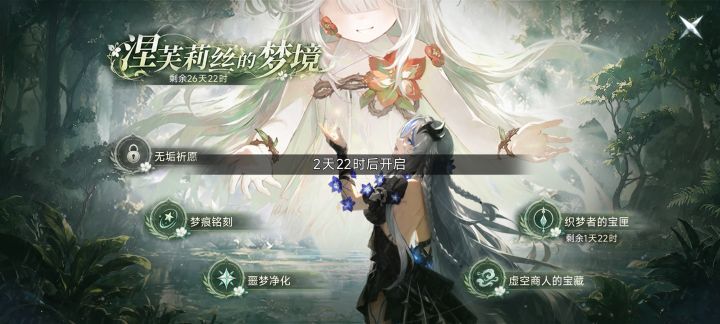 这个无垢祈愿是什么活动?截图