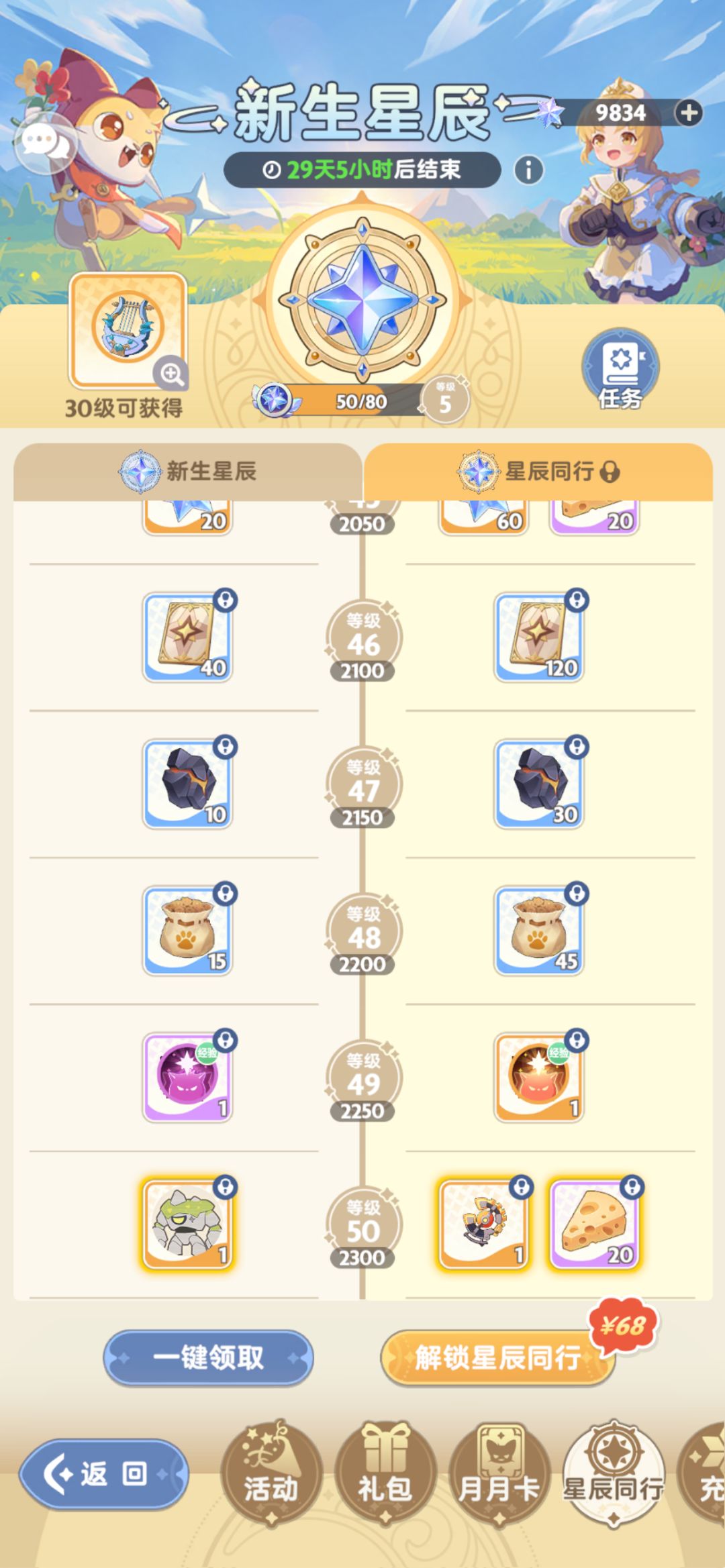 星辰同行送的东西实在太丑了 1