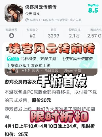 侠客风云传前传手游首发，武侠江湖恩怨情仇