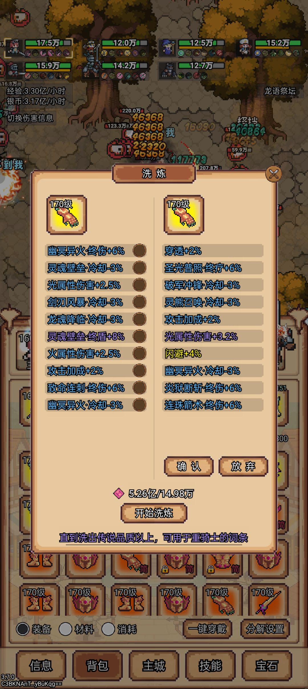 [攻略] 平民装备洗练攻略截图
