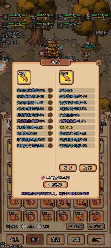 [攻略] 平民装备洗练攻略