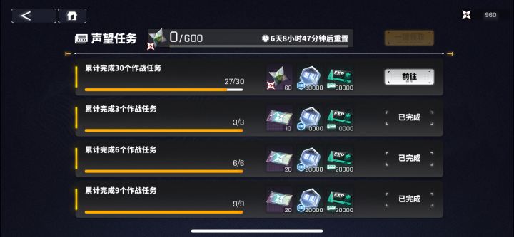 周本是怎么回事。还是说必须30星才能刷新?截图