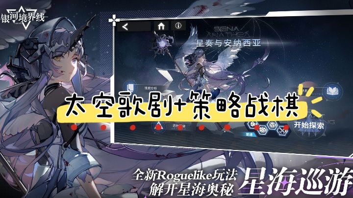 太空歌剧+策略战棋+星海遨游【好游安利】截图