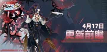 《赛尔号巅峰之战》4月17日新版本“自由之潮”即将到来！