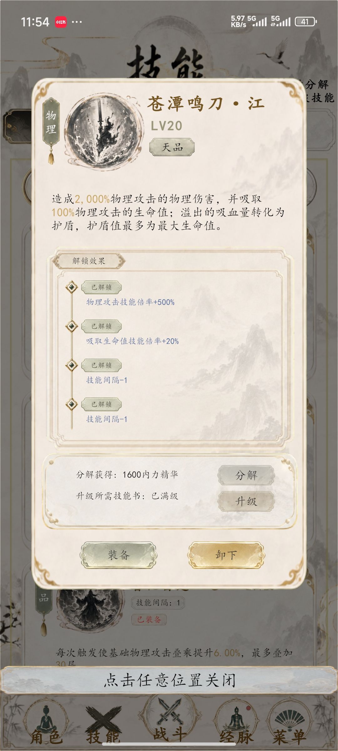 物理系前期技能搭配 1