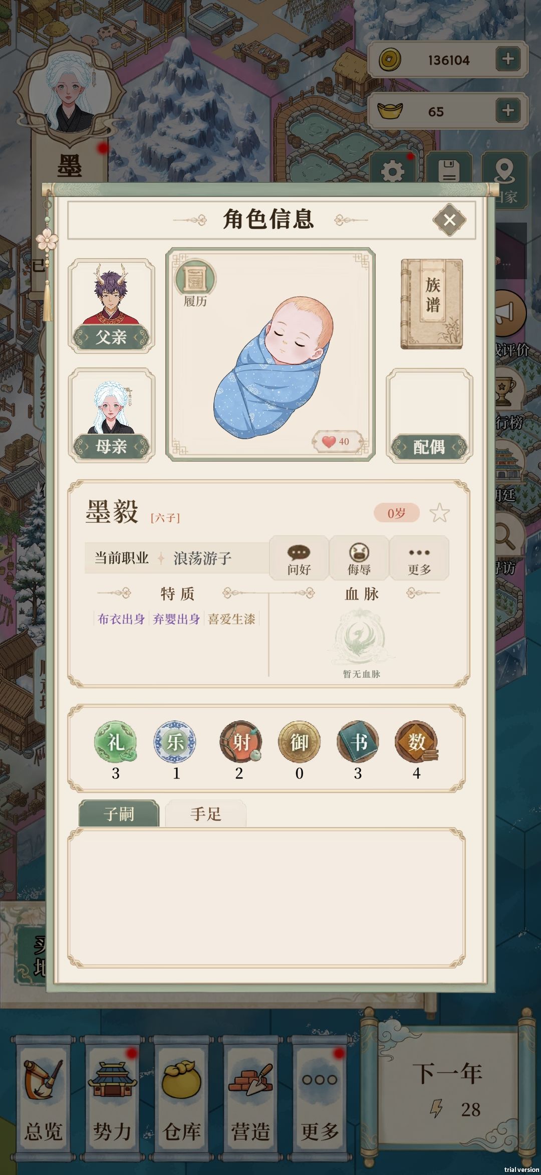 弃婴是谁的孩子啊? 4