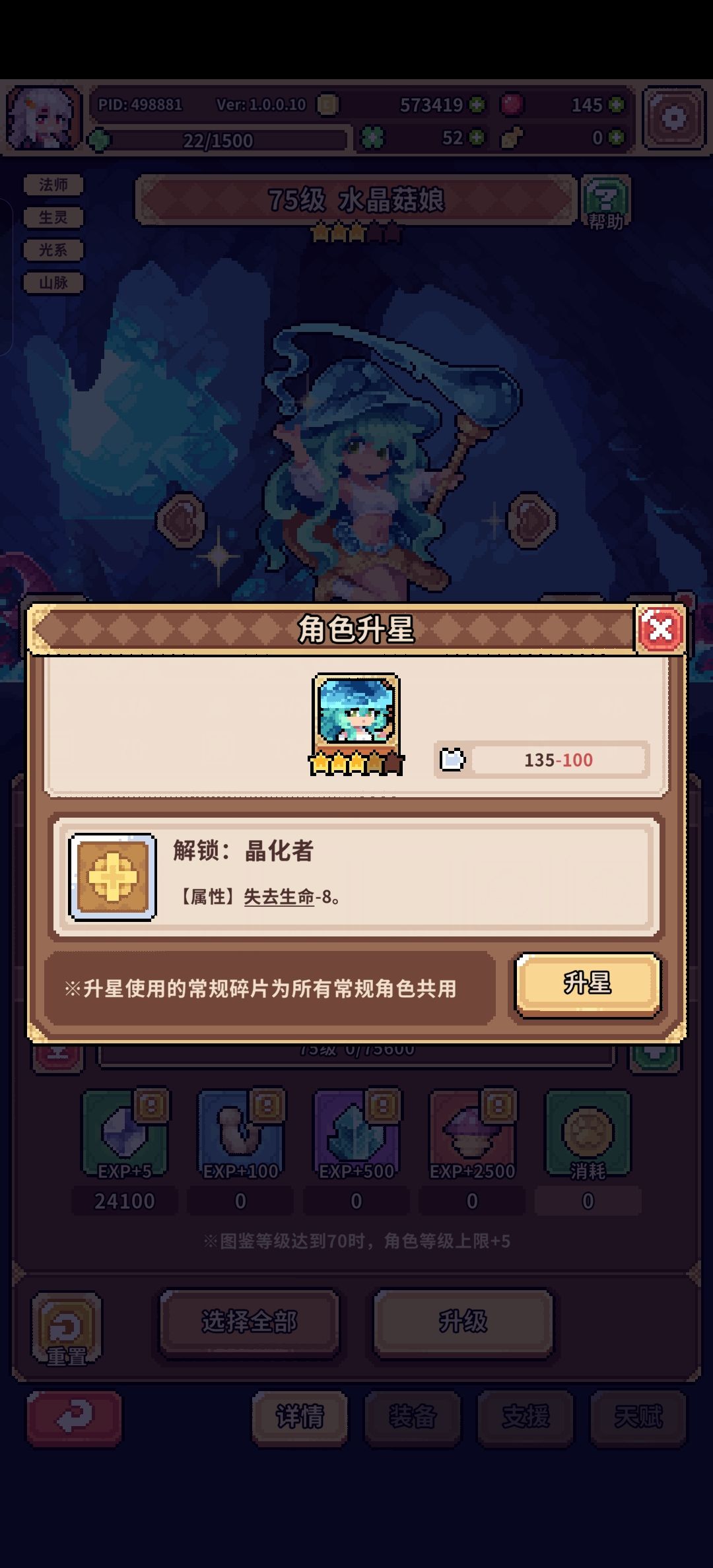 这升星还要扣血是什么鬼 1