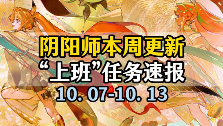 新式神咲耶抽卡+爬塔活动即将上线！截图