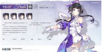 ☆芙蕖 𝐅𝐑𝐄𝐃𝐀
“为每一位观众而努力——你好，我是来自偶像组合Binary Star的芙、芙蕖……啊，怎么在这么重要的地方失误了……”
【博物学会资料馆】
关于该同调者的情报于森罗历1121年？月？日 收录
情报来源：白荆科技、神奇漂浮娱乐
①偶像进化论
②【偶像的憧憬】套餐
//编录人：XXL师傅#白荆回廊