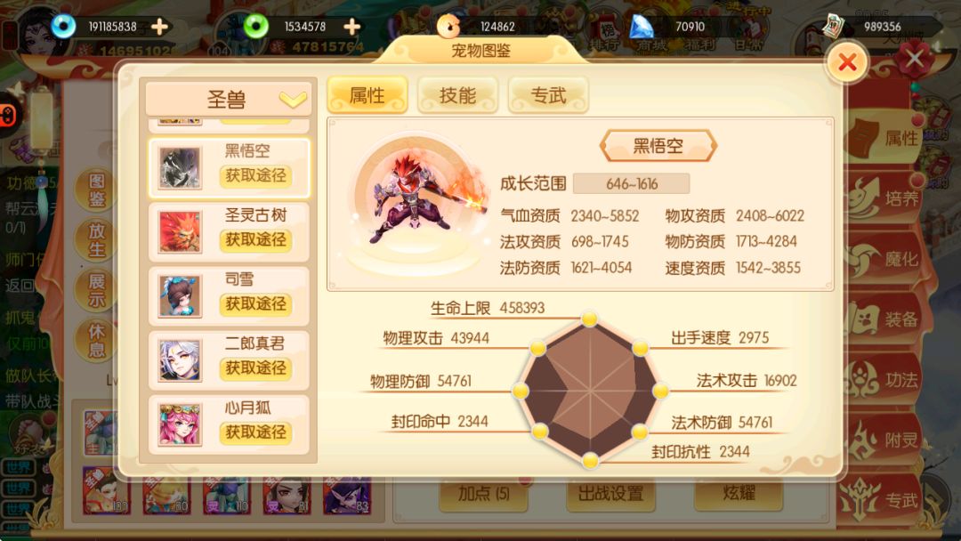 主宰西游 3