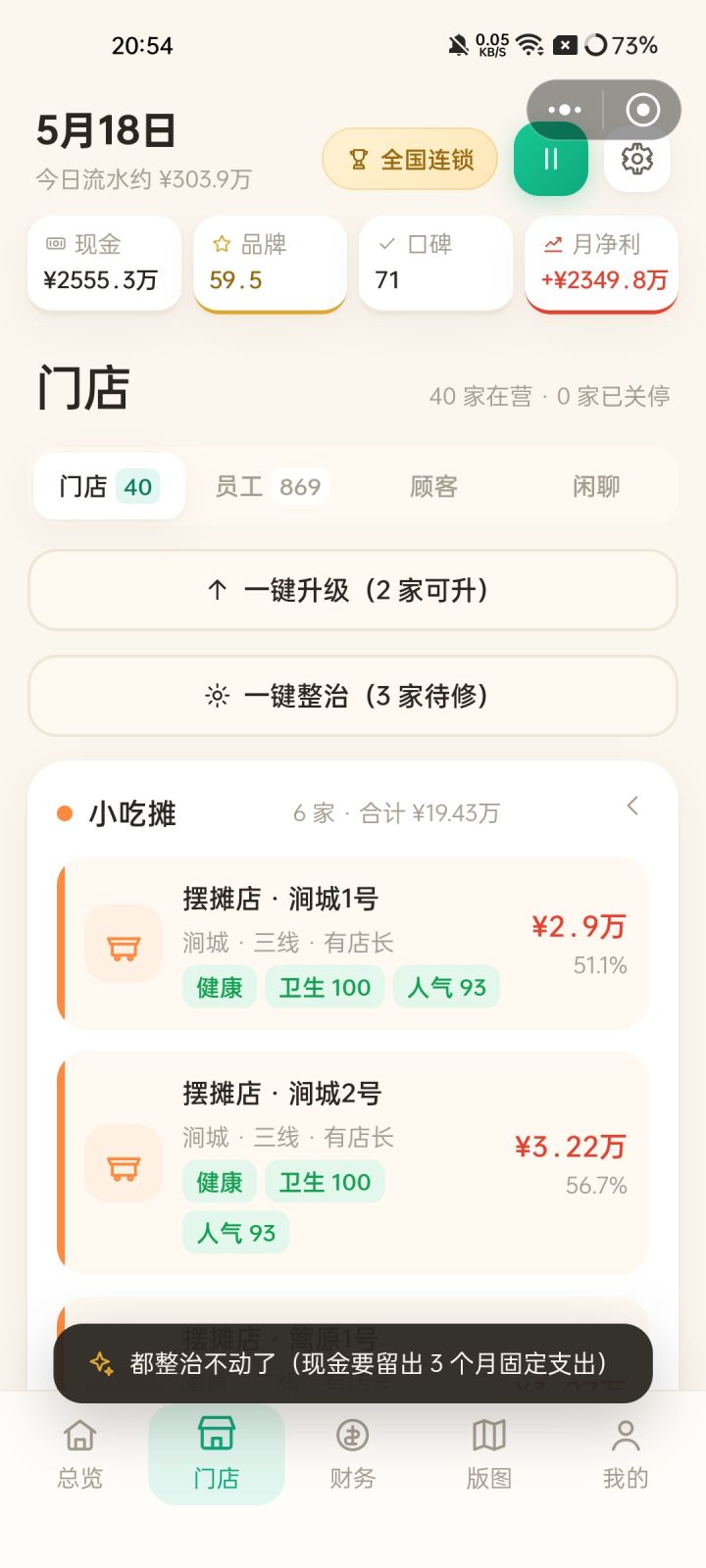 一键整治有bug钱够提示整治不够[表情_捂脸哭]截图