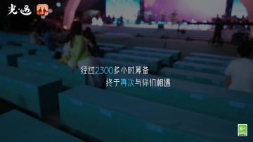 循光同聚 聆听相遇｜《光·遇》线下音乐节幕后花絮公开