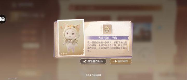 大喵斗篷·巨喵 设计图截图