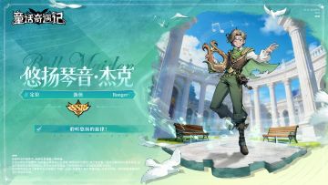 《星辉观测者秘录：星辰》丨杰克