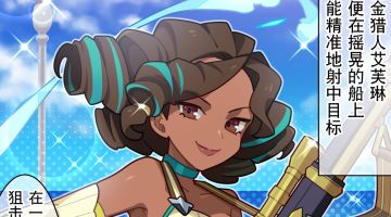 【弹射小世界】第261话 大海上的狙击手