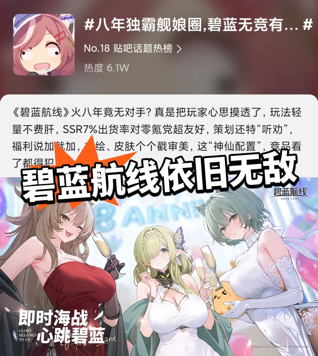 碧蓝:独霸舰娘圈上热搜!没对手! 1