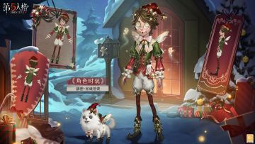 【第三十赛季·精华3】稀世时装及奇珍时装的三视图爆料！
【稀世时装】邮差-圣诞信使
热心的信使将在节日的铃声中，敲响每一位收信人的房门，递上属于圣诞的祝福。
【奇珍时装】画家-温暖的平安夜
该如何调配这份温暖的色调，才能将眼前生动的景象留印于画布之上？
【奇珍时装】黄衣之主-克朗普斯
与圣诞老人不同，祂的礼物将会赠予那些“坏孩子”。
#第五人格圣诞来信##第五人格#