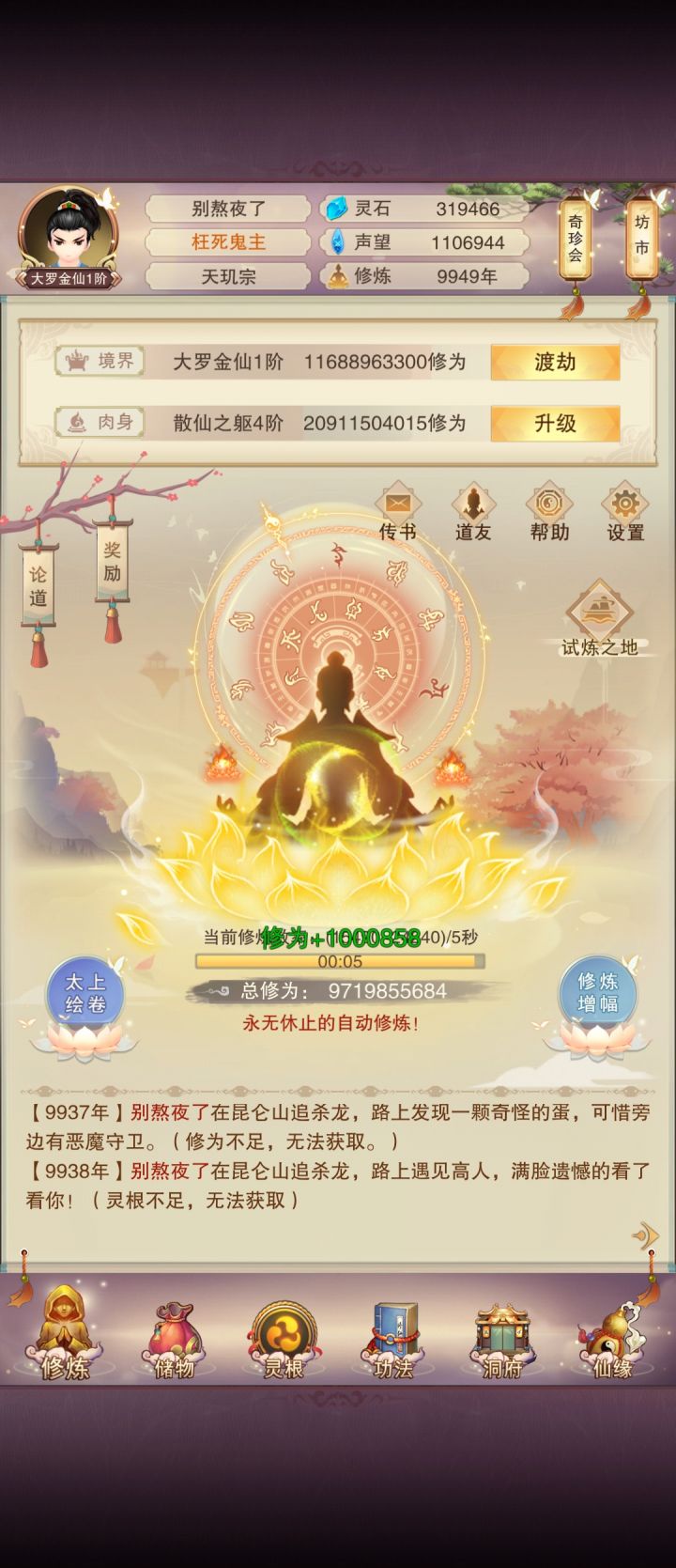 修真万年!截图