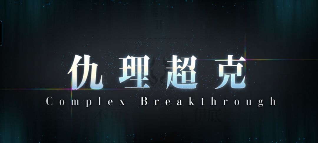 奏章二,终于打完了 6