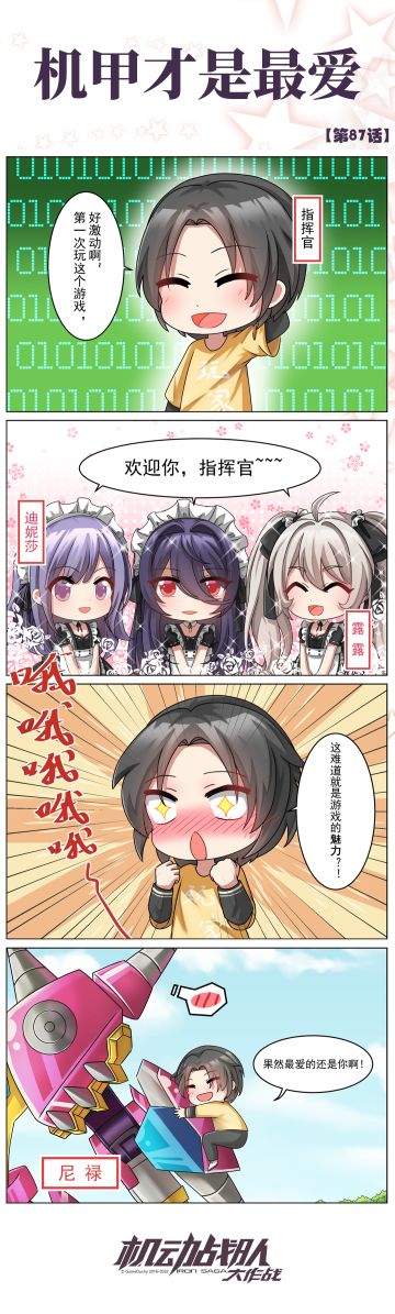 四格彩漫 | 机甲才是最爱