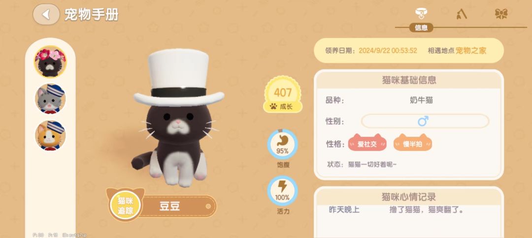 说好的黏人精小猫呢 3