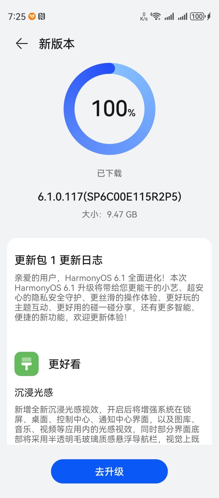 新系统自动下载完了。截图