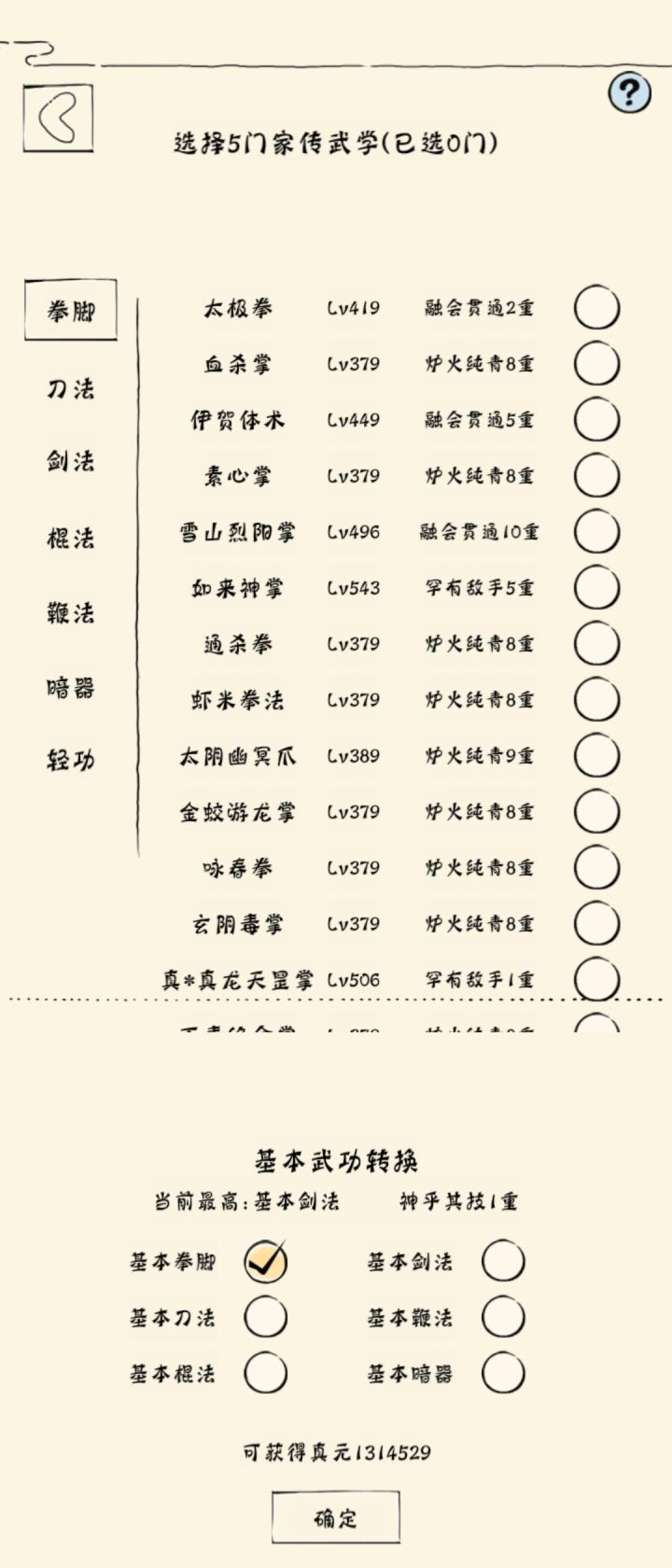 天不遂人愿截图