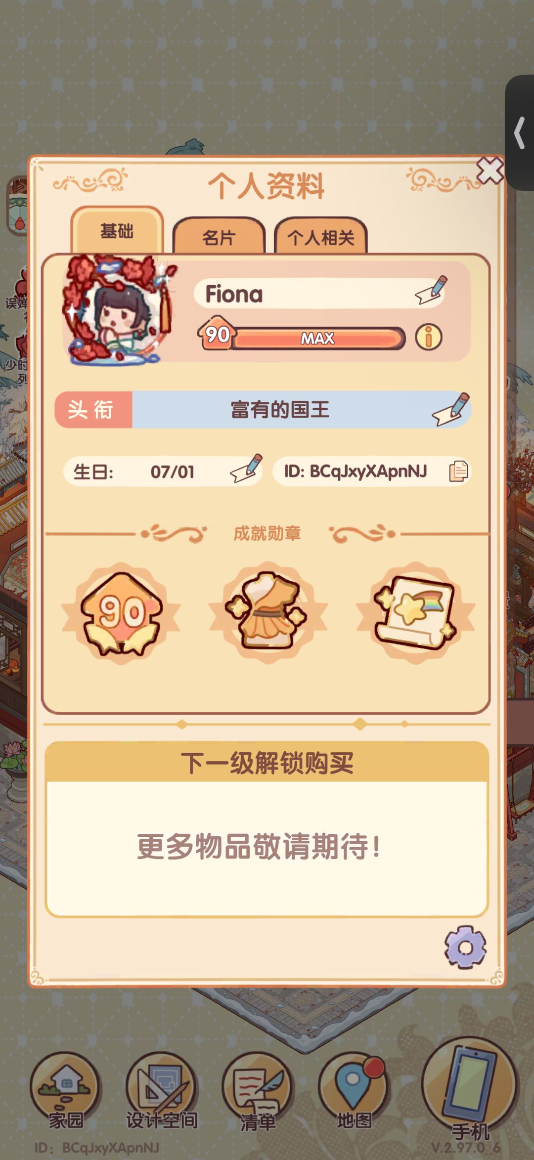 请大家加入我的家园 1