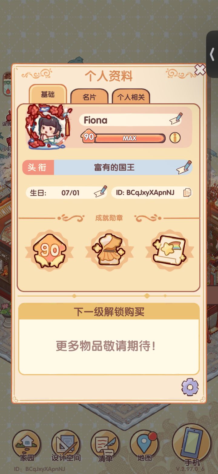 请大家加入我的家园截图