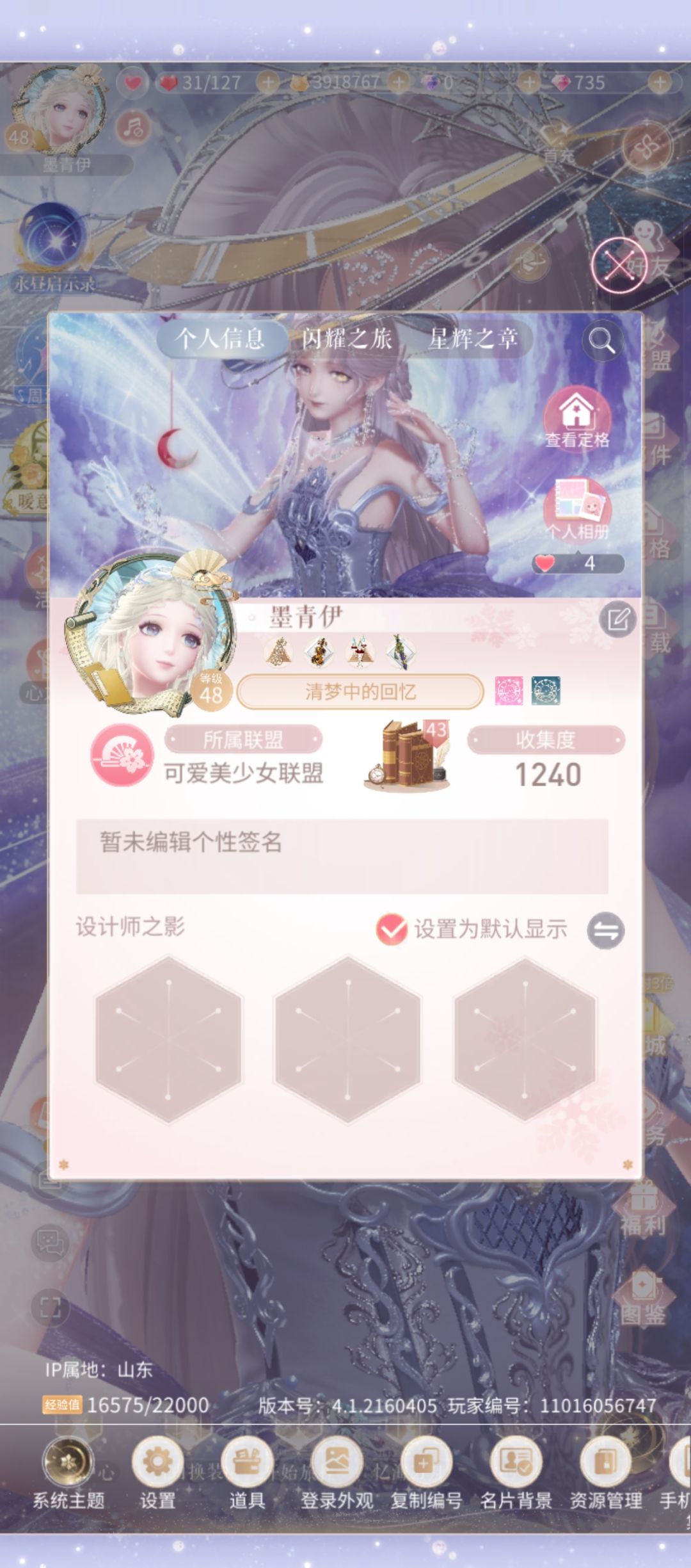 求一个能刷亲密值的好友 1