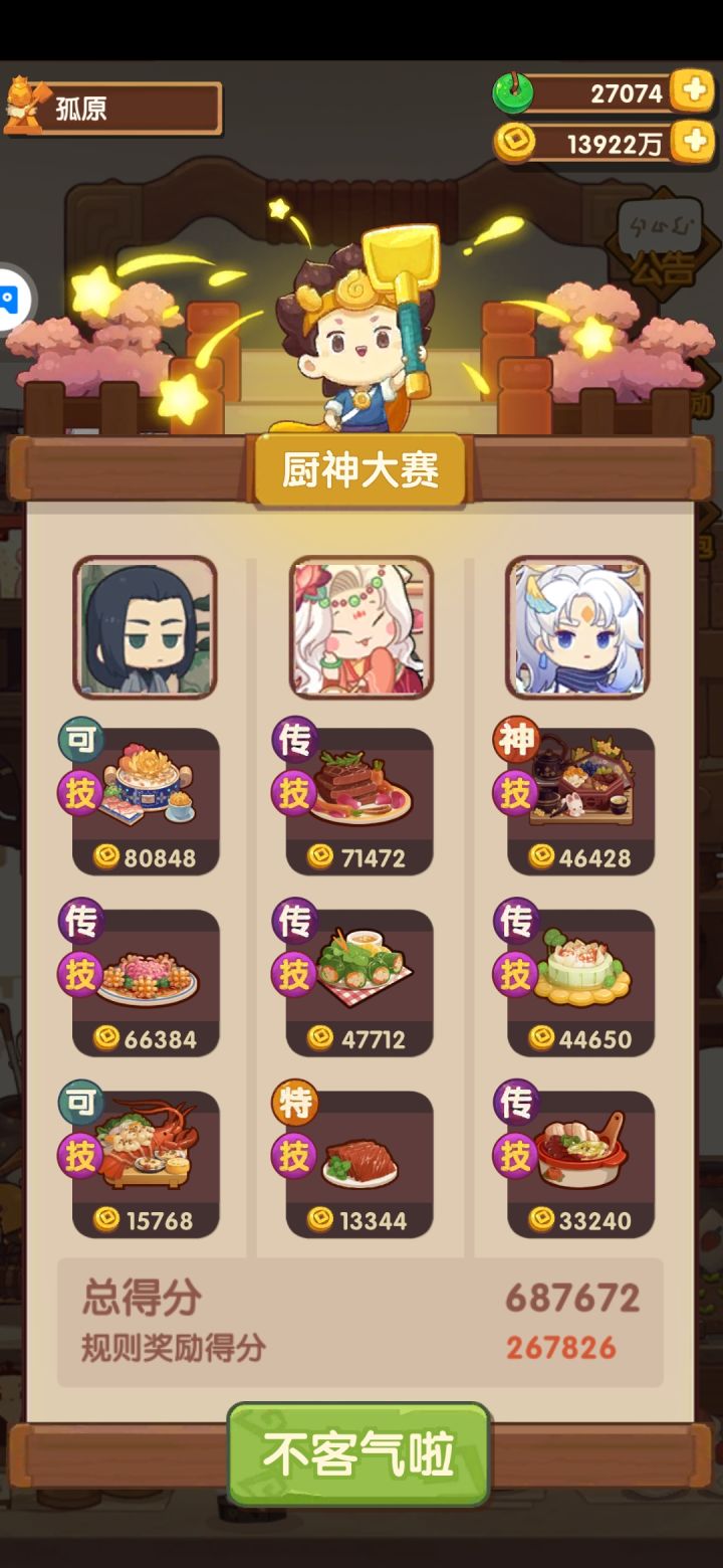 厨师 萌新作业截图