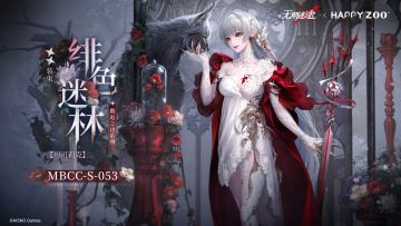 【禁闭者装束】丨可可莉克「绯色迷林」