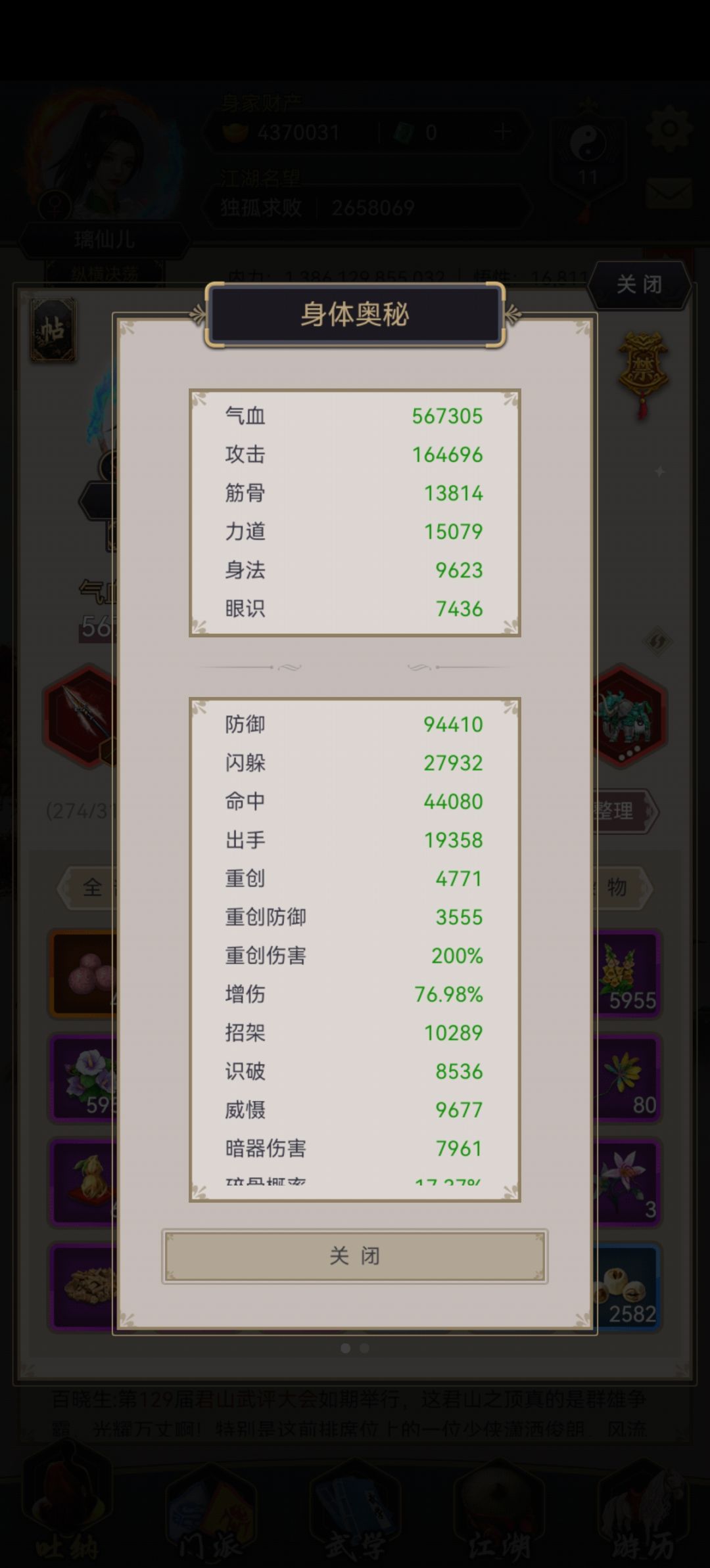 藏剑 2