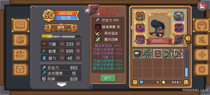 手残党游侠的红玉复盘截图