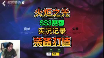 《火炬之光无限》SS3赛季装备打造实况几率以及解梦功能介绍