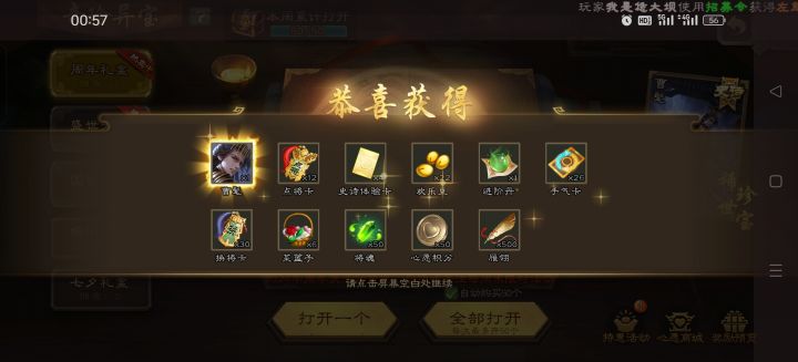 三千个盒子出的,算运气好吗;宝珠换啥求问截图