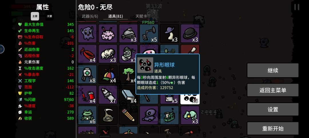 异形眼球bug? 1