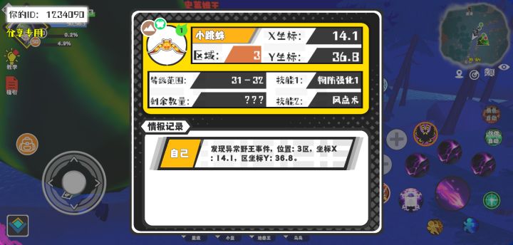 事件分享截图