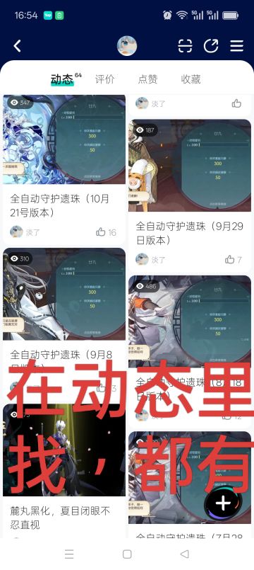 2026全自动守护遗珠大全合集