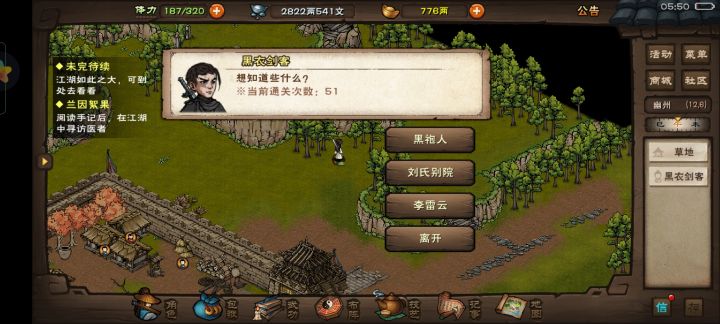 难搞截图
