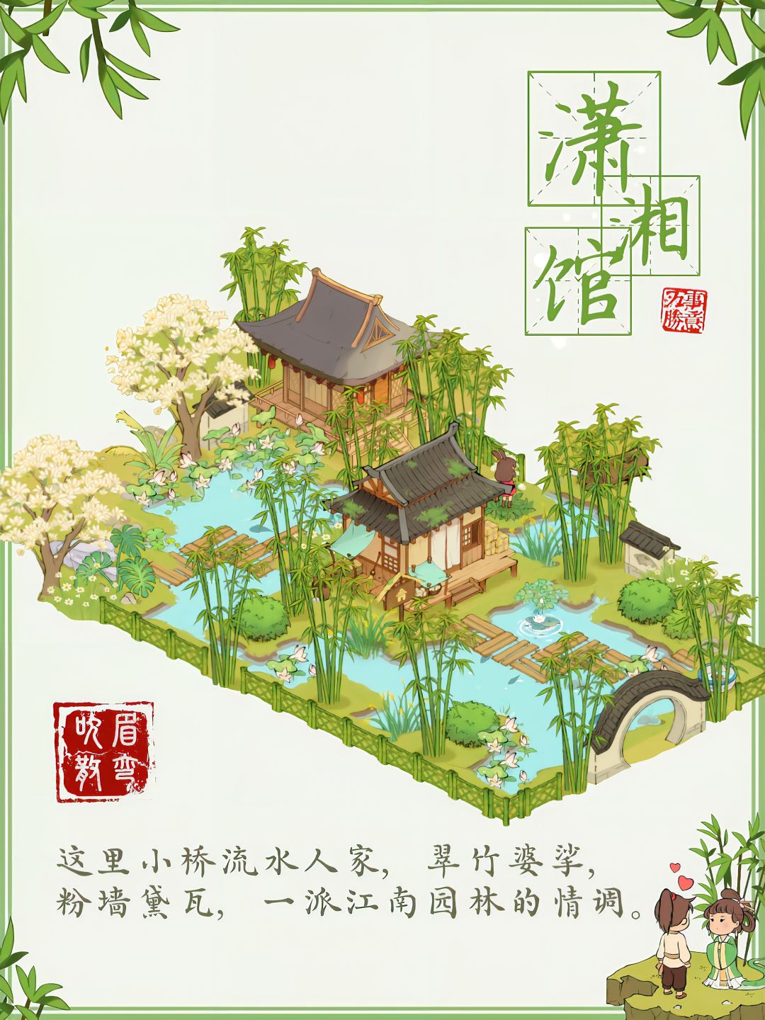 我把林妹妹的潇湘馆搬回仙山啦！截图