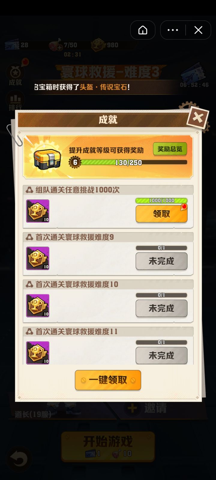 1000次环球,才给3次黄截图