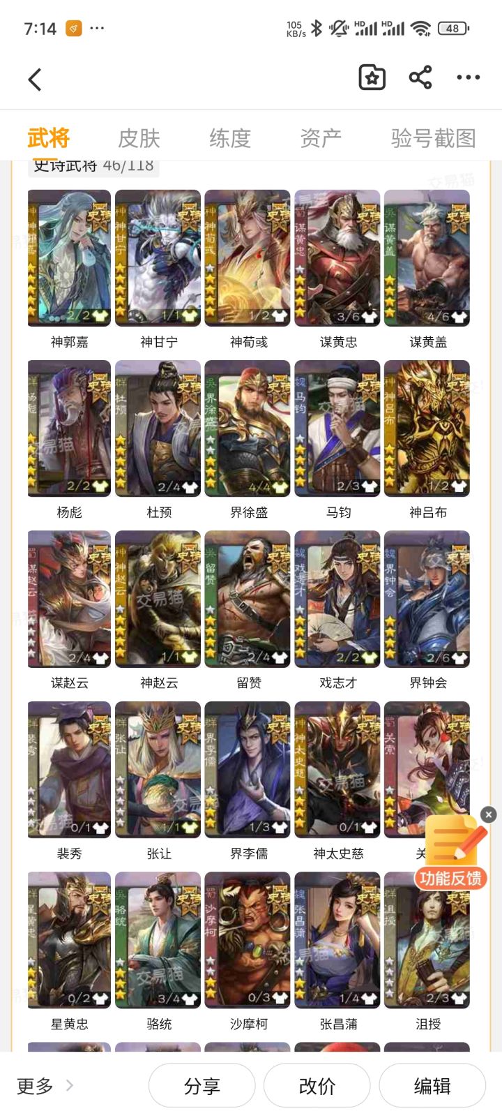 帮忙估个价,工作没时间玩了截图