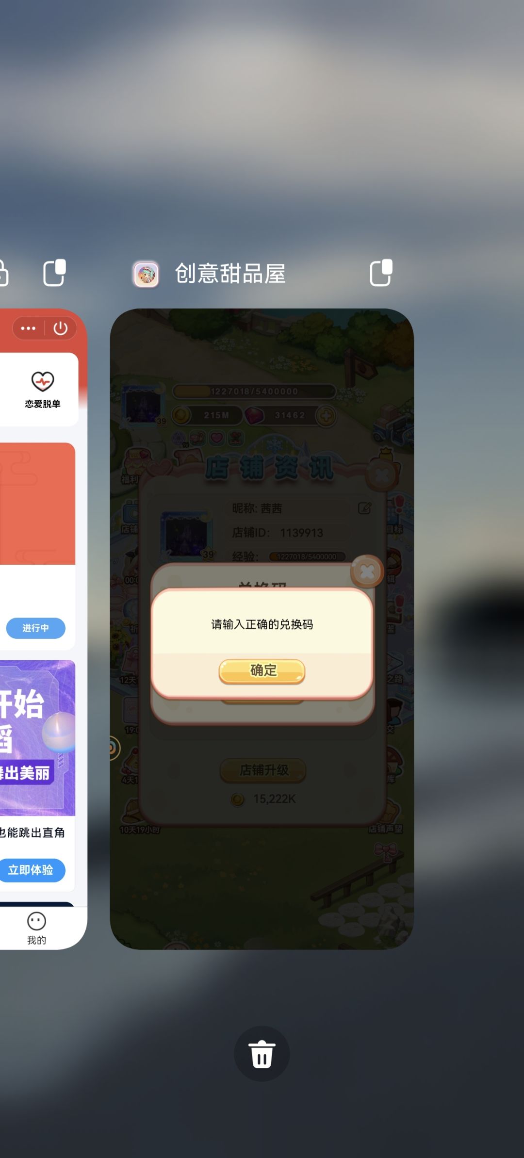 兑换码还是用不了 2
