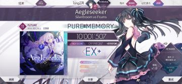 【Arcaea】Aegleseeker (FTR) PM手元