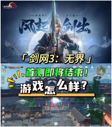 《剑网3》手游首测15日结束，游戏怎么样？