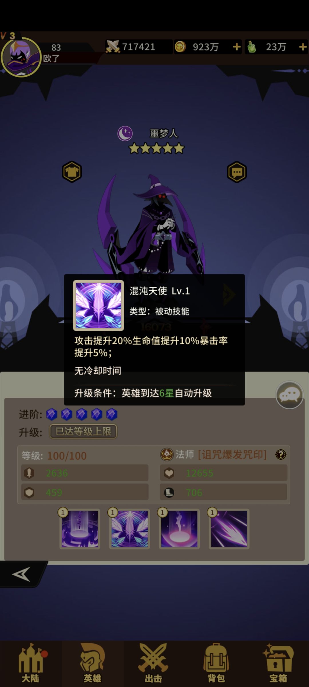 最强发之黑暗噩梦 3